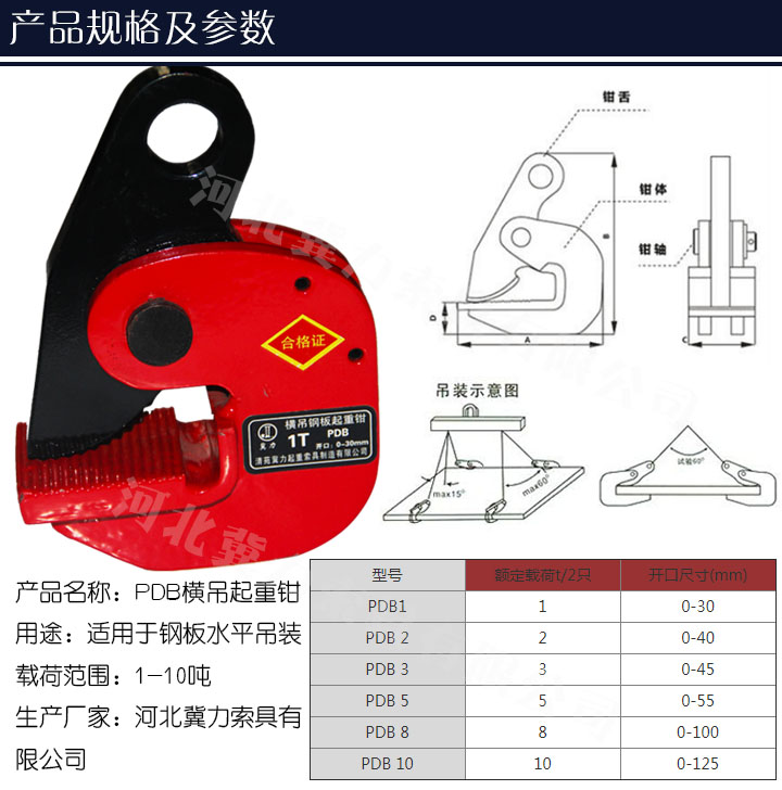 PDB橫吊起重鉗規格